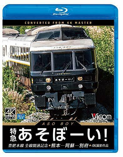 Vicom Limited Express 'ASOBOY!' [4K Master] (Blu-ray) NEW from Japan_1