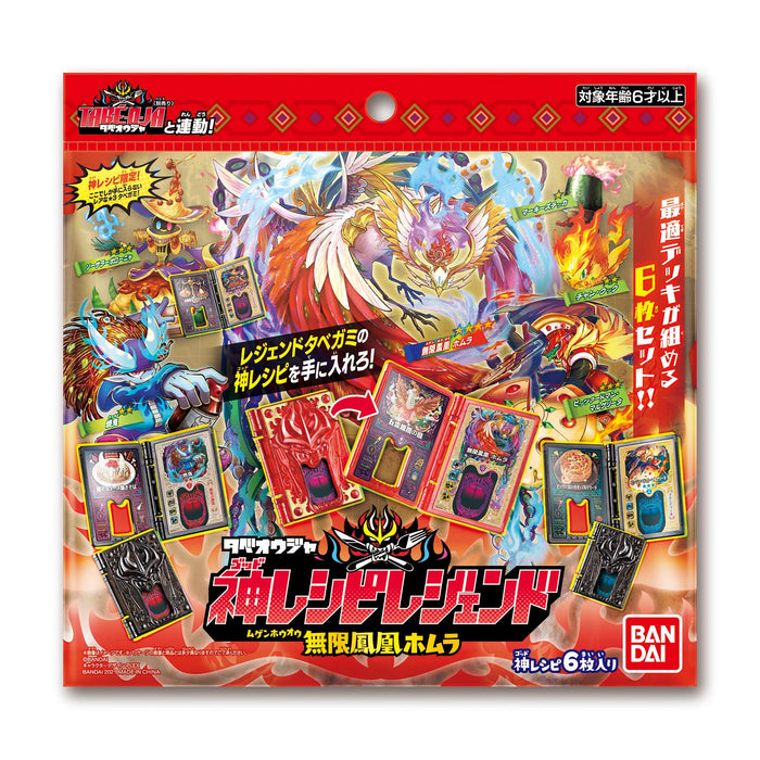 Bandai Tabe-o-ja God recipe Legend Infinite Phoenix Homura Card Deck Set NEW_6