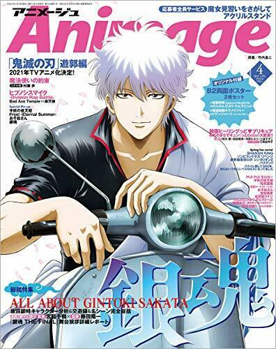 Tokuma Shoten Animage 2021 April Vol.514 w/Bonus Item Magazine NEW from Japan_1