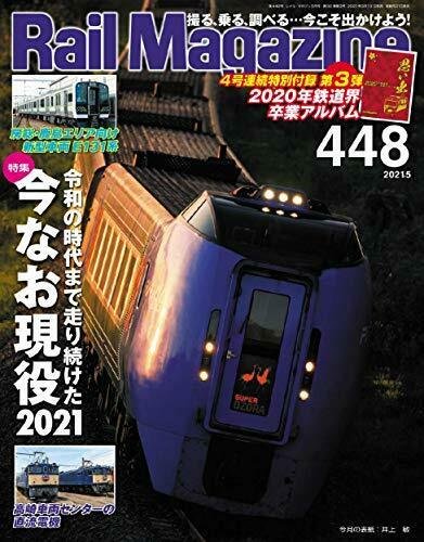 Neko Publishing Rail Magazine 2021 No.448 w/Bonus Item NEW from Japan_1