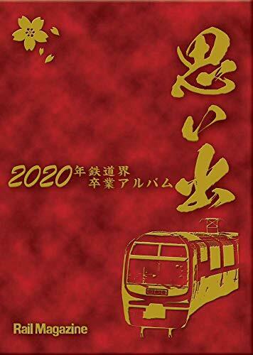 Neko Publishing Rail Magazine 2021 No.448 w/Bonus Item NEW from Japan_7