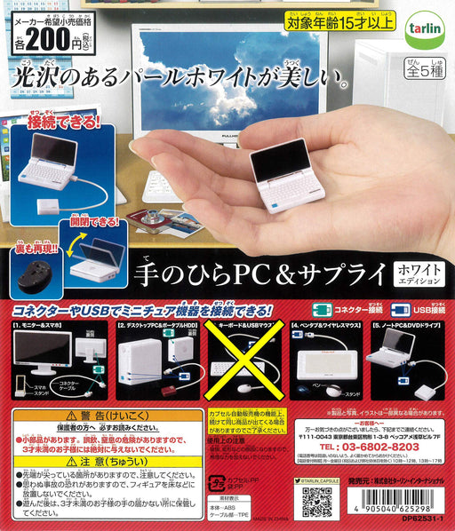 Tarlin Palm PC & Supply White Edition Set of 4 Not Complete Gashapon toys 625298_1