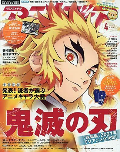 Gakken Animedia 2021 April w/Bonus Item Magazine NEW from Japan_1