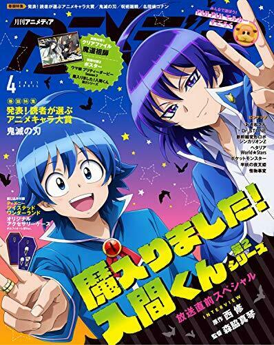 Gakken Animedia 2021 April w/Bonus Item Magazine NEW from Japan_3