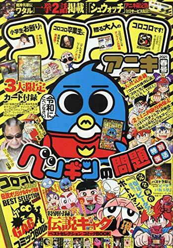 Shogakukan Korokoro Aniki 2021 Spring w/Bonus Item (Book) NEW from Japan_1