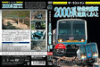 The Last Run Series 2000 Limited Express Diesel Car 'Nanpu' 'Shimanto' (DVD) NEW_2