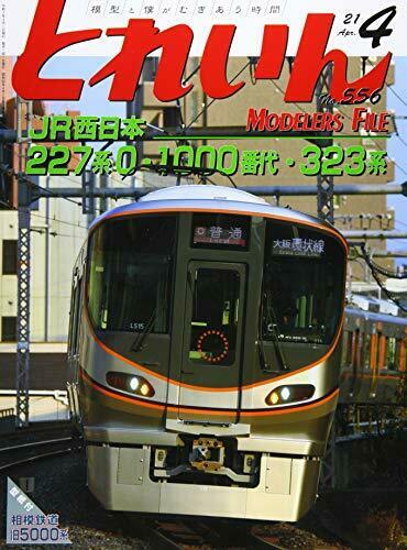 Eriei Train 2021 No.556 Magazine NEW from Japan_1