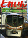 Eriei Train 2021 No.556 Magazine NEW from Japan_1
