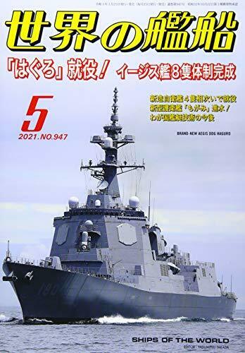 Kaijinsha Ships of the World 2021.5 No.947 Magazine NEW from Japan_1