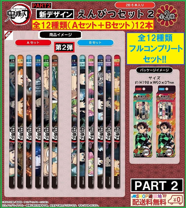 Demon slayer: Kimetsu no Yaiba pencil PART2 All 12 types A set + B set complete_1