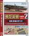[Mokei Dojo] How to Make Aircraft Carrier Akagi (DVD) NEW from Japan_1