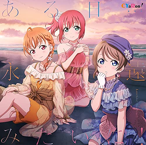 [CD] Love Live! Sunshine!! CYaRon! 1st Full Album Aruhi...Eien Mitaini! NEW_1