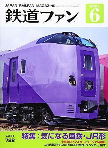 Koyusha Japan Railfan Magazine No.722 (Hobby Magazine) NEW_1