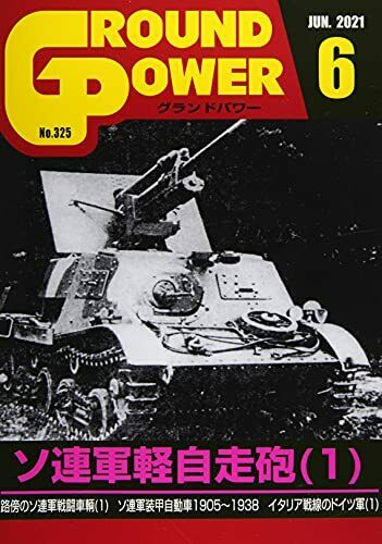 Galileo Publishing Ground Power June 2021 (Hobby Magazine) NEW from Japan_1