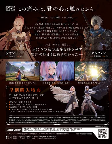 PS4 Tales of ARISE Premium edition Box  Bandai Namco Entertainment 2021 NEW_2
