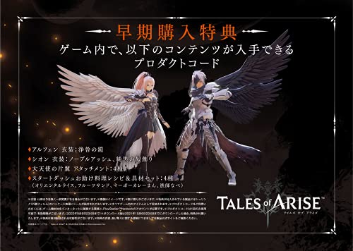 PS4 Tales of ARISE Premium edition Box  Bandai Namco Entertainment 2021 NEW_3