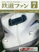 Koyusha Japan Railfan Magazine No.723 w/Bonus Item Magazine NEW_1