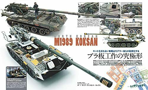 Dai Nihon Kaiga Armor Modeling 2021 June No.260 Magazine NEW from Japan_5