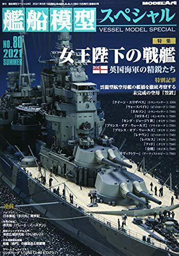 Vessel Model Special No.80 (Book) NEW from Japan_1