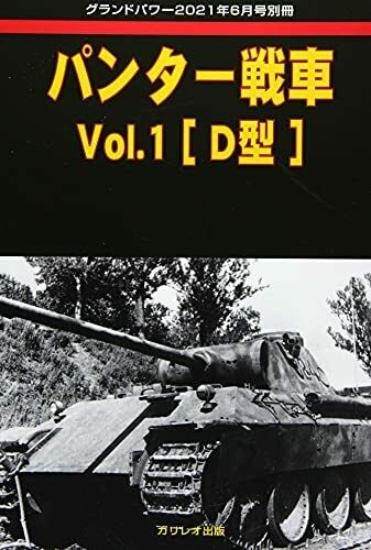 Ground Power June 2021 Separate Volume Pz.Kpfw.V Panther Vol.1 Ausf.D (Book) NEW_1