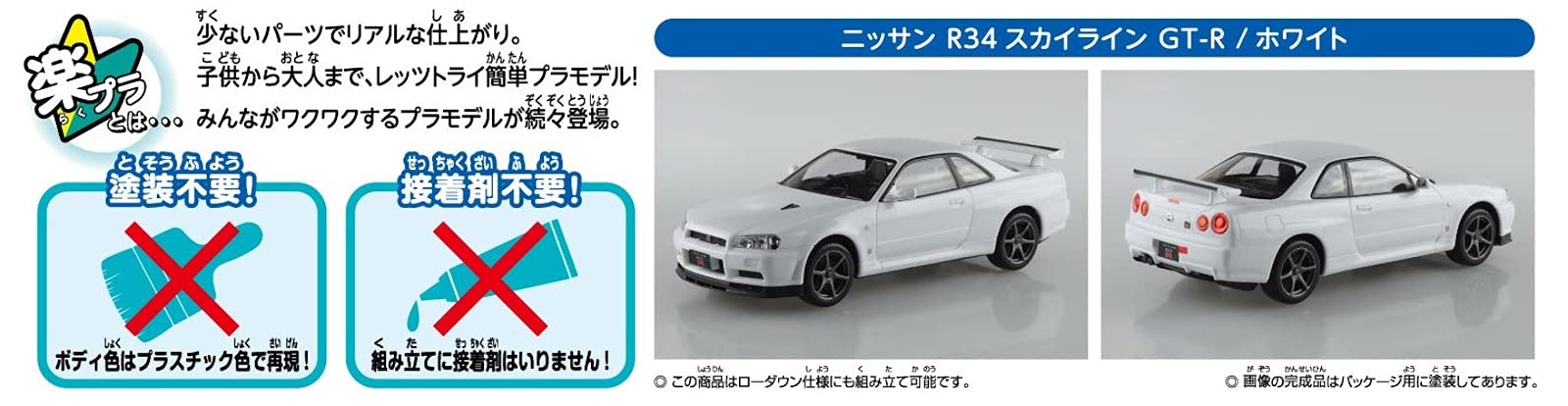 AOSHIMA 1/32 The Snap Kit Series Nissan R34 Skyline GT-R White Colored 11-B NEW_6