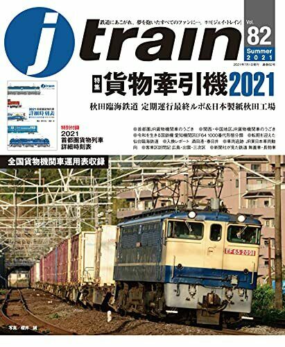 Ikaros Publishing J Train Vol.82 w/Bonus Item (Book) NEW from Japan_1