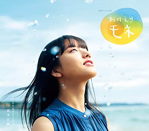 [CD] TV Drama Okaeri Mone Original Sound Track NEW from Japan_1