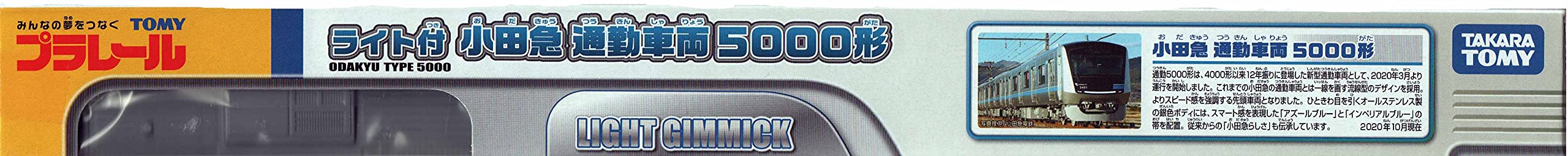 Takara Tomy Odakyu commuter vehicle type 5000 with original Plarail light 208216_4