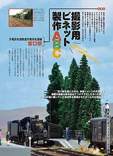 N. 2021 August Vol.119 (Hobby Magazine) NEW from Japan_4