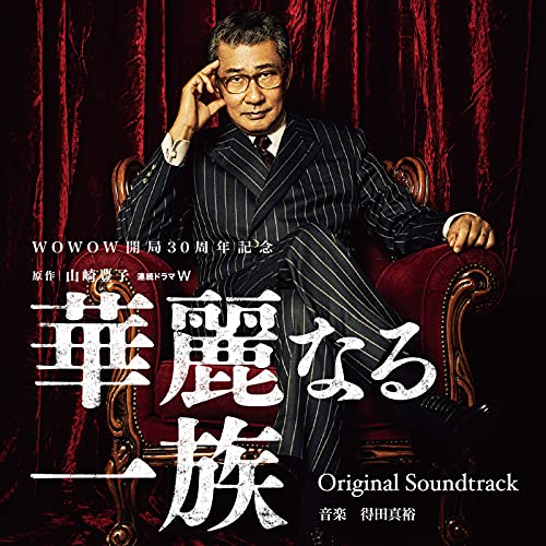[CD] TV Drama Kareinaru Ichizoku (2021) Original Sound Track NEW from Japan_1