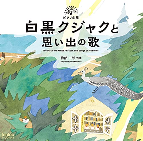 [CD] mononobe ichirou piano kyokushuu shirokuro kujaku to omoidenouta NEW_1