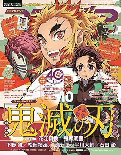 Animedia 2021 July w/Bonus Item (Hobby Magazine) NEW from Japan_2