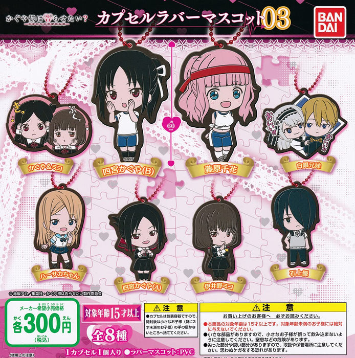 BANDAI Kaguya-sama: Love Is War Capsule Rubber Mascot 03 Set of 8 Gashapon toys_1