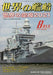Ships of the World 2021.8 No.953 (Hobby Magazine) NEW from Japan_1