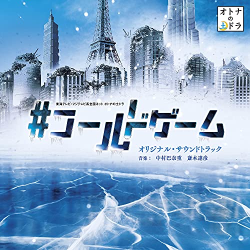 [CD] TV Drama Cold Game Original Sound Track NEW from Japan_1