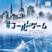 [CD] TV Drama Cold Game Original Sound Track NEW from Japan_1