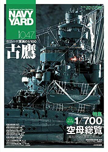 Dai Nihon Kaiga Navy Yard Vol.47 2021 July Separate volume (Book) NEW from Japan_1