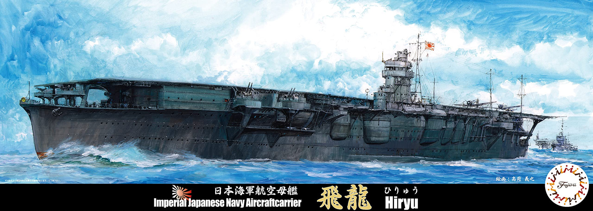 Fujimi 1/700 scale Japanese Navy Aircraft Carrier Hiryu Model Kit Special-56 NEW_2