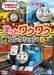 Thomas & Friends TV Series 18 Zutto Waku Waku Collection [DVD] FT-63377 NEW_1