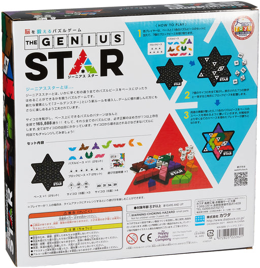 Kawada Genius Star KG-029 Plastic 3D Puzzle for 1-2 person 8 years old and over_2