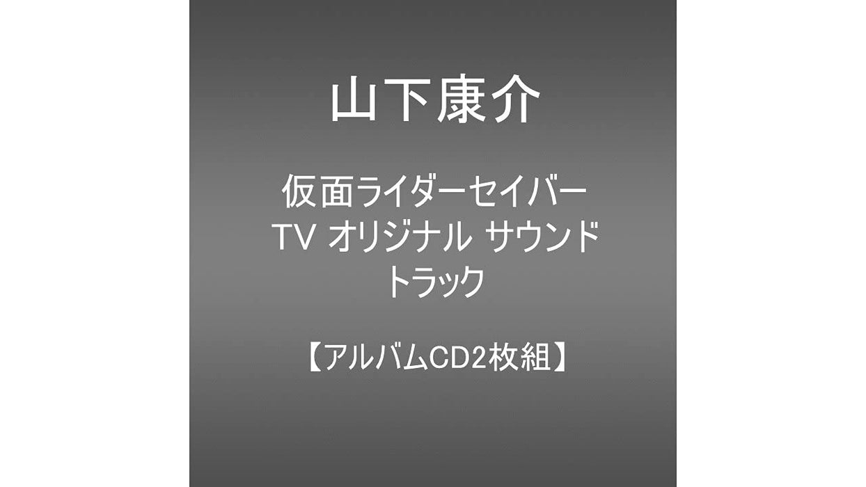 Kamen Rider Saber TV Original Soundtrack (2 CDs) AVCD-96784 Kosuke Yamashita NEW_2