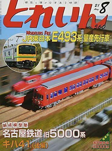 Eisenbahn Train 2021 August No.560 Magazine NEW from Japan_1