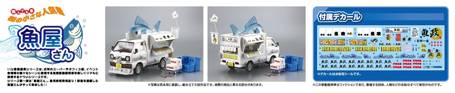 AOSHIMA 1/24 CATERING MACHINES No.1 Fish Paradise Plastic Model kit NEW_6