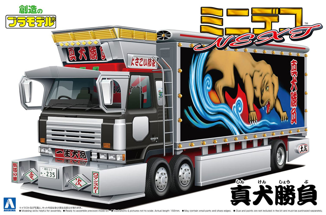AOSHIMA MiniDeko Next No.4 1/64 Shinkenshobu Large Refrigerator Car Model Kit_4