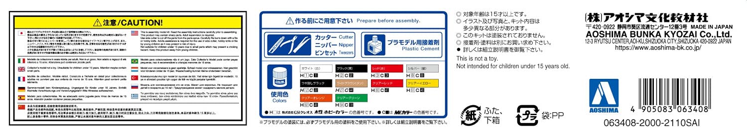 AOSHIMA MiniDeko Next No.4 1/64 Shinkenshobu Large Refrigerator Car Model Kit_7