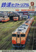 Denkisha Kenkyukai The Railway Pictorial 2021 Septenber No.989 Magazine NEW_1