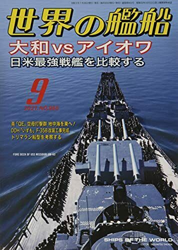 Kaijinsha Ships of the World 2021 September No.955 Magazine NEW from Japan_1