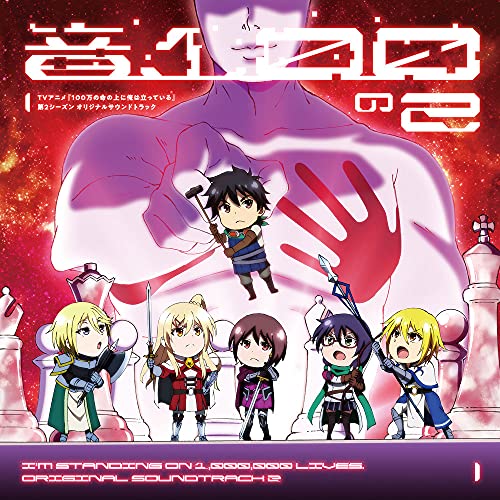 [CD] TV Anime I'm Standing on a Million Lives 2nd Season Original Sound Track_1
