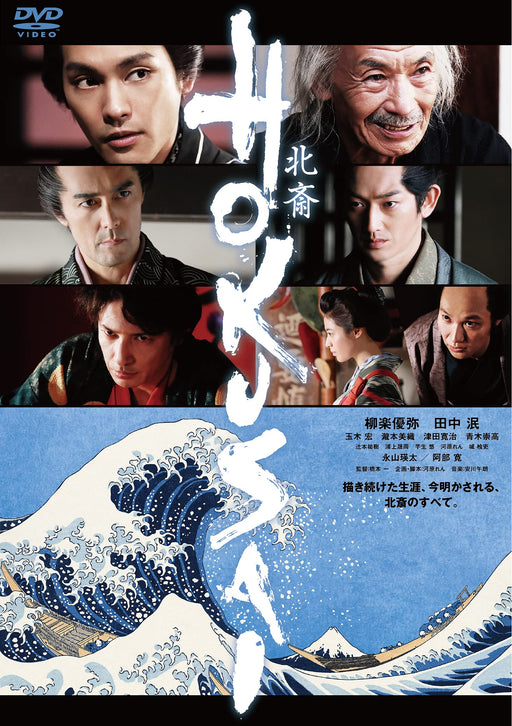 HOKUSAI [DVD] Standard Edition BIBJ-3494 Japanese Movie Yagira Yuya/ Tanaka Min_1