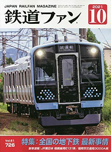 Koyusha Japan Railfan Magazine No.726 NEW_1